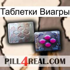 Таблетки Виагры 38